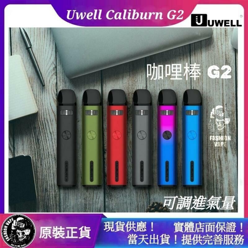 61af07c50175f9002f89b535 UWELL,UWELL電子菸,UWELL Caliburn G2 Kit