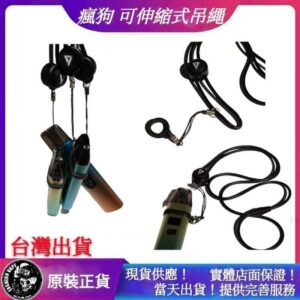 正版 Desire Design 瘋狗 可伸縮式吊繩 掛繩 矽膠圈 防摔 耐摔 堅固 小煙掛繩