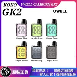 UWELL,UWELL電子菸,UWELL Caliburn GK2