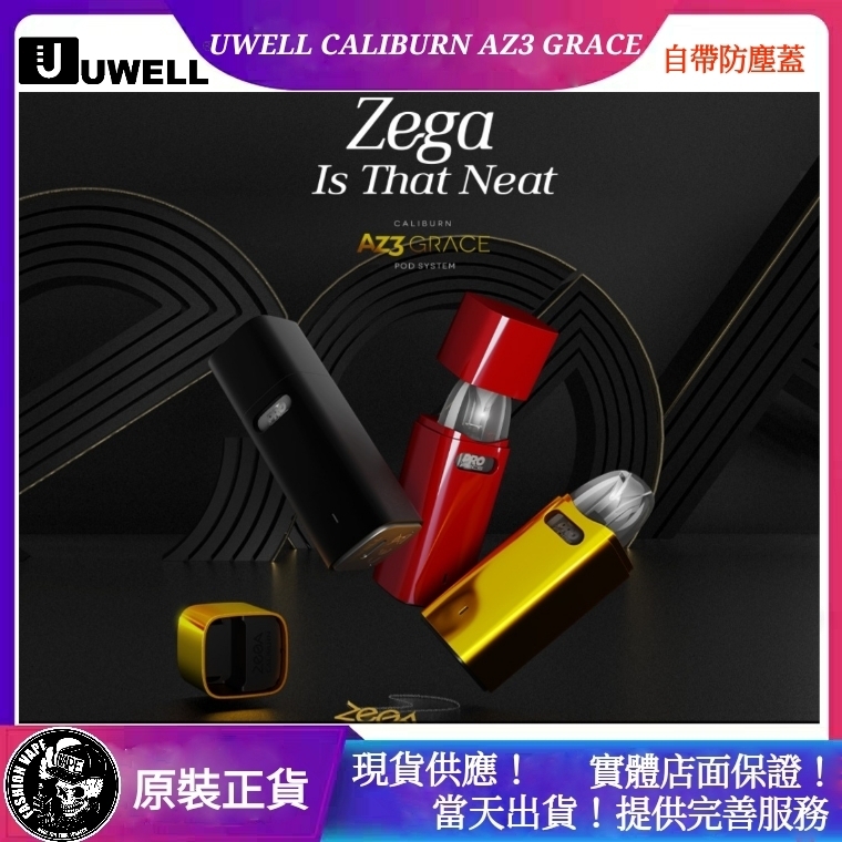 655cc5e3dadb8b001ac9bb6a Uwell電子菸,Uwell電子菸品牌,Uwell Caliburn AZ3 Grace 17W