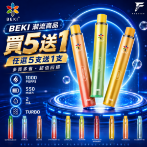 🔥FASHION×BEKI TURBO 潮流渦輪 一次性電子煙|極致口感>風味更立體|超強晶片
